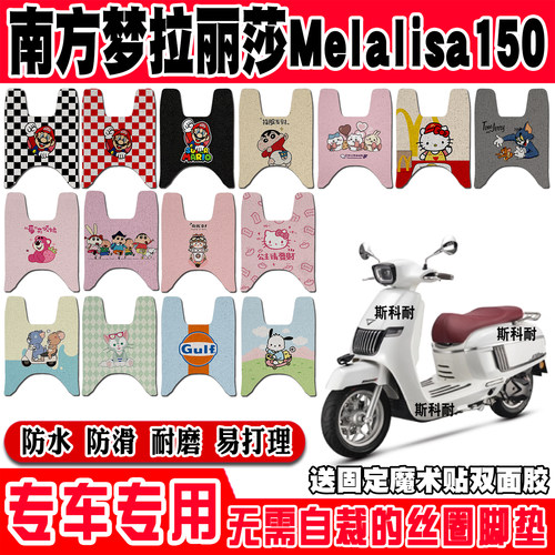 南方蒙娜丽莎可爱防水摩托车脚垫
