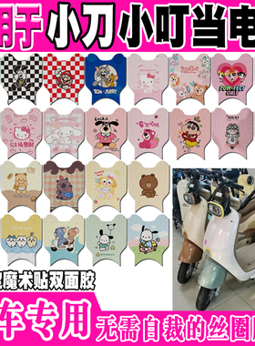 小刀小叮当电自版电动车脚垫TDT22515Z可爱防水防滑丝圈脚踏垫