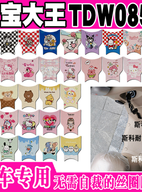 适用于杰宝大王TDW085Z电动车脚垫可爱卡通防水防滑丝圈脚踏垫