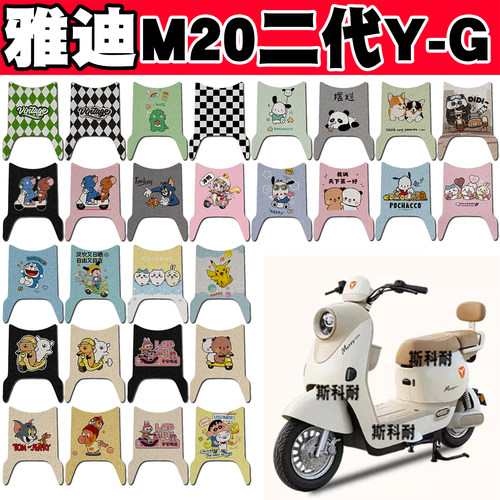 雅迪M20二代防水防滑电动车脚垫