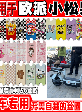 欧派小松果电动车脚垫TDT1014-3Z可爱卡通防水防滑丝圈脚踏垫定制