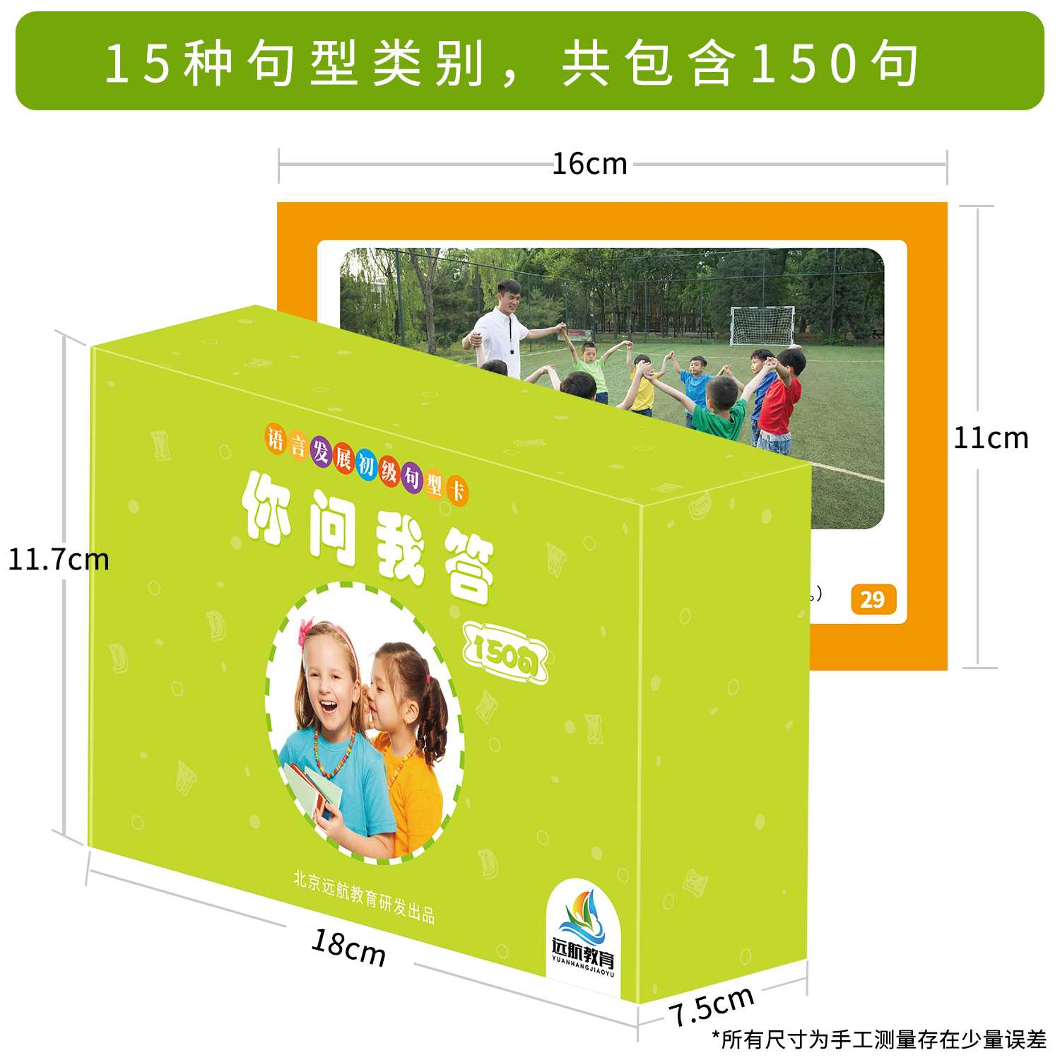 语言表达与理解《你问我答》句型卡