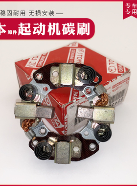 适用于雷克萨斯凌志LS430 SC GS430启动马达碳刷起动机碳刷架原厂