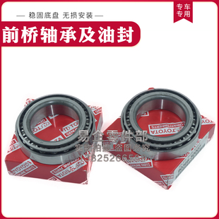 适用于丰田陆巡4500 4700 LC80 LC100前桥轮毂轴承 后桥油封 原厂