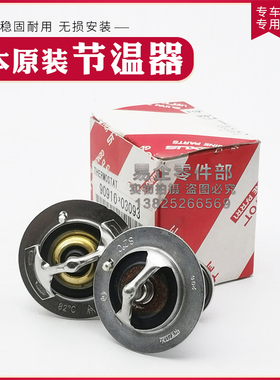 适用于丰田老款千禧佳美2.2威驰5A 8A 5S 3S发动机节温器总成原厂