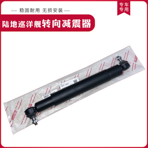陆地巡洋舰方向机减震器日本原厂