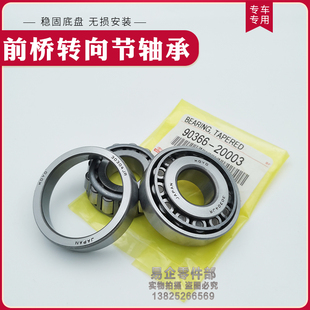 适用于丰田陆地巡洋舰4500FZJ LC80 LC105前桥羊角转向节轴承原厂