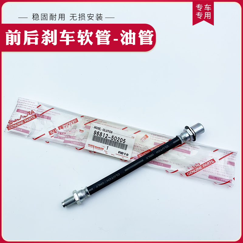 丰田LC804500刹车软管日本原厂