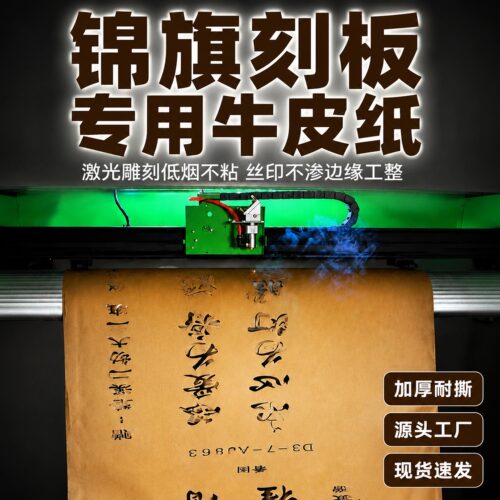 锦旗刻板刻漏板专用牛皮纸激光雕刻加厚耐撕源头工厂现货