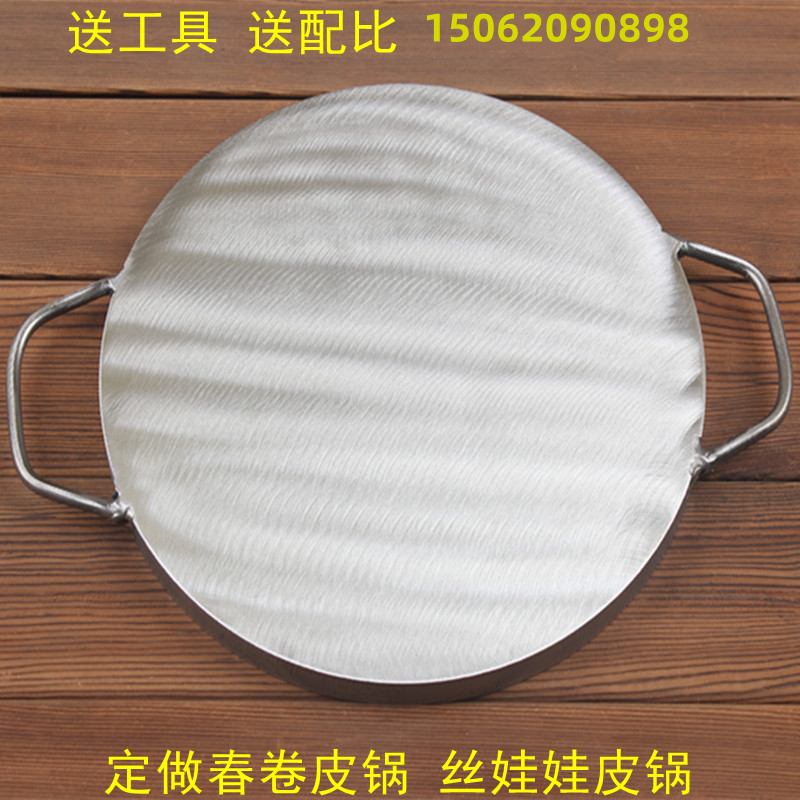定做加厚春卷皮铁板锅烤鸭皮锅丝娃娃皮锅润饼皮阜阳卷馍皮2厘米