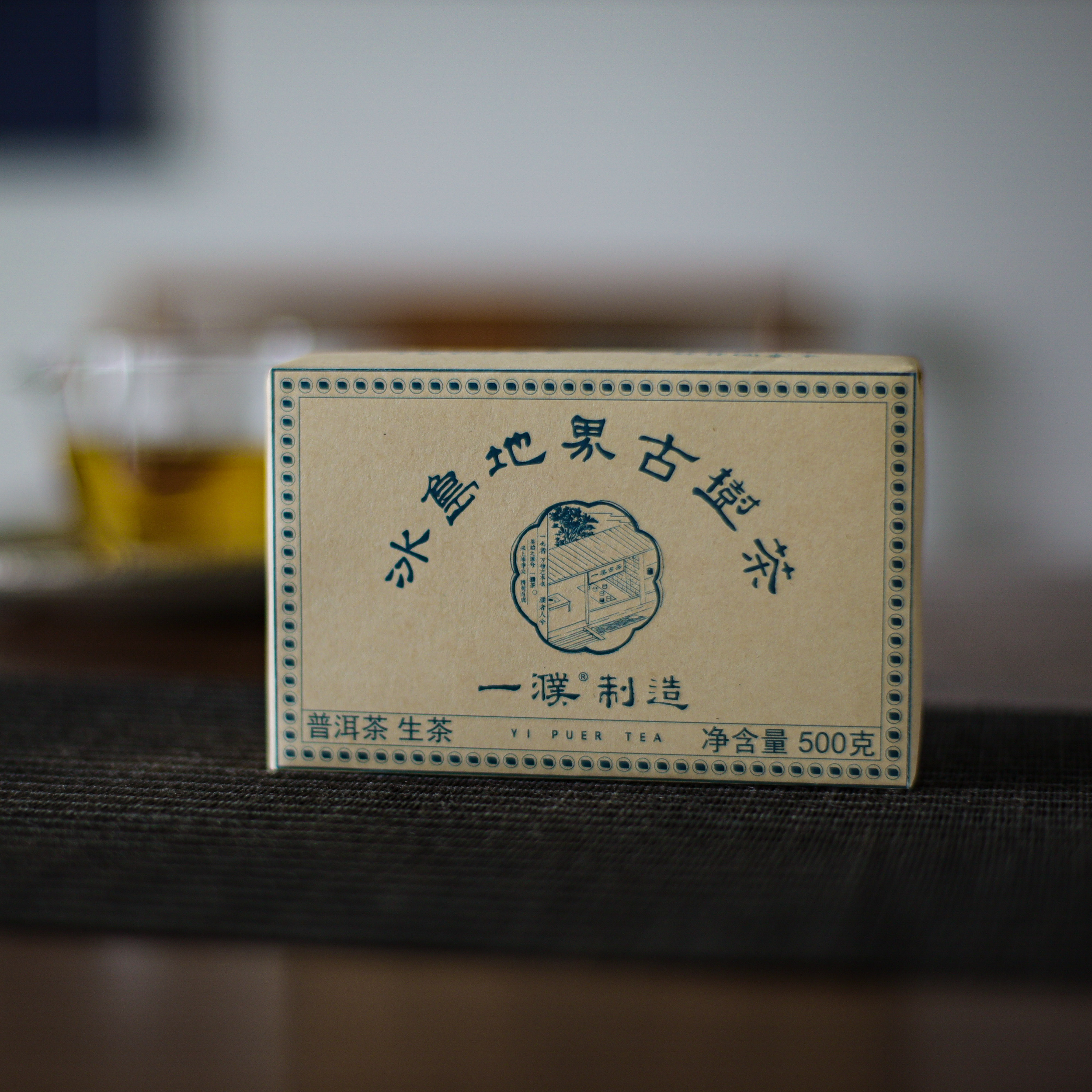一濮古茶 玩山系列 2020勐库冰岛地界古树生茶500g春茶普洱茶砖茶