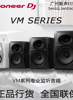 Pioneer先锋VM-50 70 80有源监听音箱DM40音乐制作DJ打碟音响