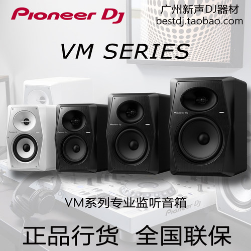 Pioneer先锋VM-50 70 80有源监听音箱DM40音乐制作DJ打碟音响