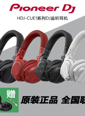 Pioneer/先锋 HDJ-CUE1 BT头戴式监听耳机打碟专用耳机正品国行