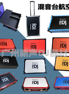 先锋DJM2000 900NXS2 850 V10 A9混音台航空箱DJM800 750飞机箱