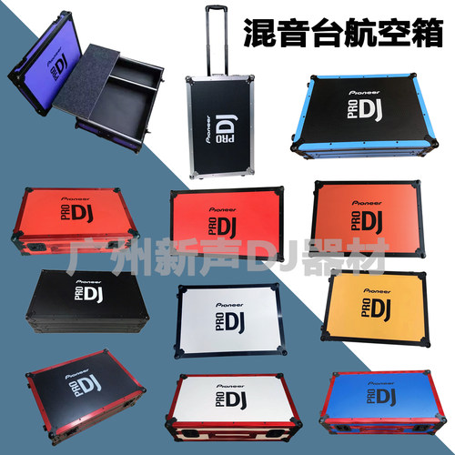 先锋DJM2000 900NXS2 850 V10 A9混音台航空箱DJM800 750飞机箱