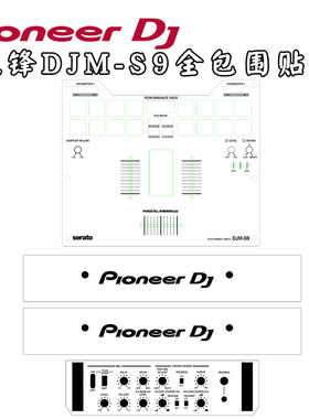 先锋DJM-S9混音台贴膜打碟机彩色保护面板防刮防水保护膜六色现货