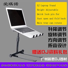 笔记本电脑支架 DJ laptop stand 折叠升降旋转打碟机设备DJ支架