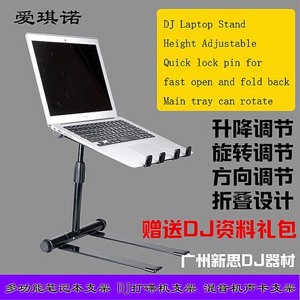 笔记本电脑支架 DJ laptop stand 折叠升降旋转打碟机设备DJ支架