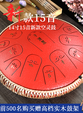 汉盘15音C调空灵鼓钢舌鼓无忧鼓色空鼓梵音鼓专业正品14寸送鼓架