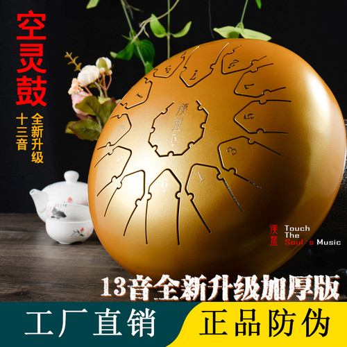 汉盘正品全音13音梵音鼓架空灵鼓