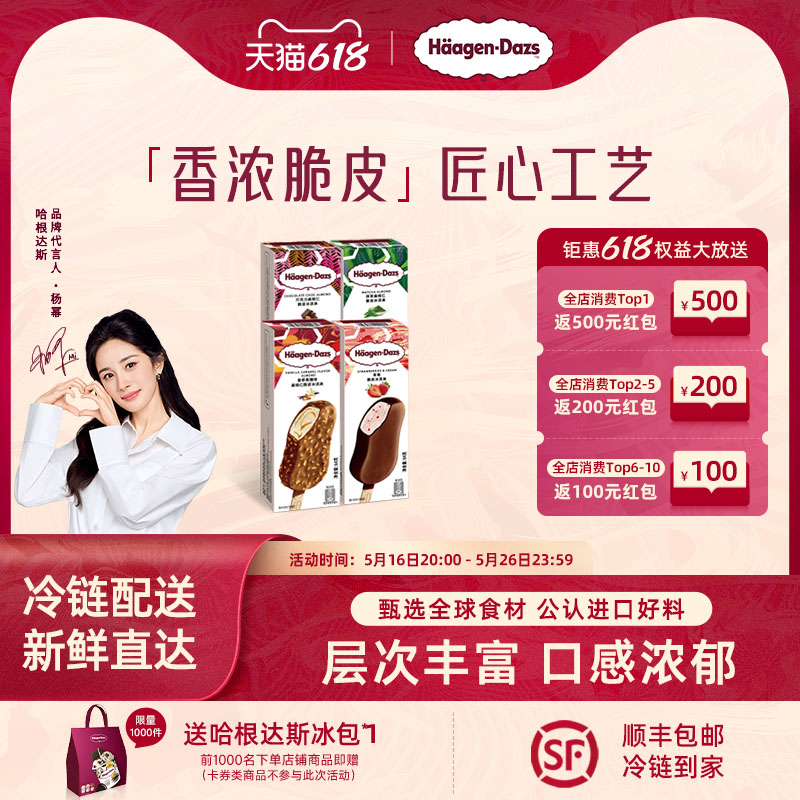 【冷链到家】哈根达斯冰淇淋脆皮条经典四支分享装巧克力草莓雪糕