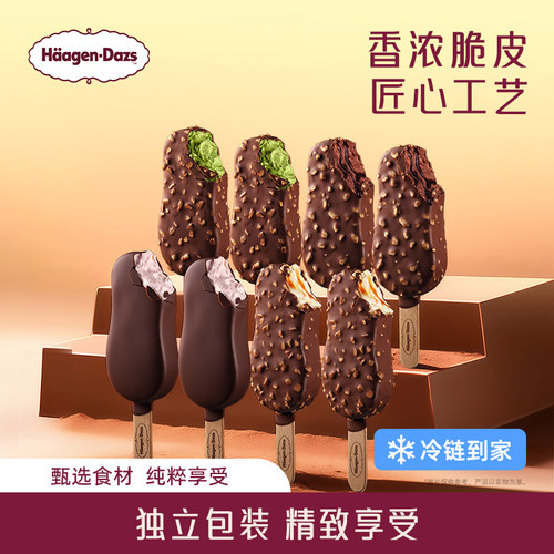 【冷链到家】哈根达斯冰淇淋8盒巧克力草莓雪糕多口味脆皮条