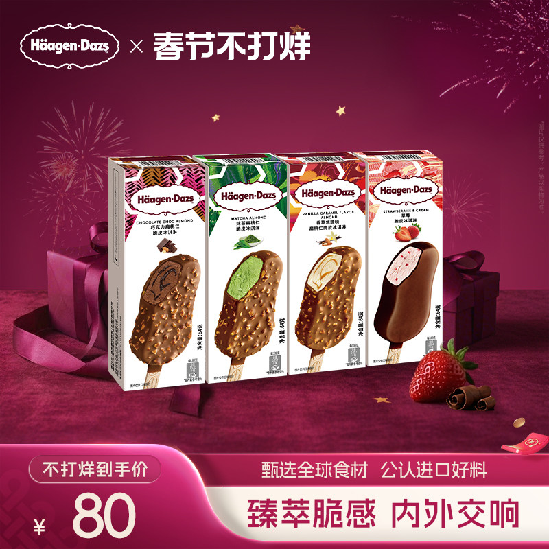 哈根达斯冰淇淋脆皮条四支装170元
