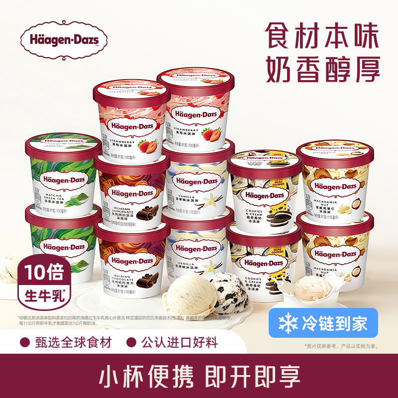 法国冰淇淋哈根达斯多口味