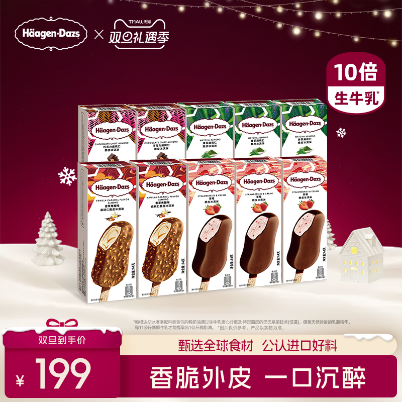 【冷链到家】哈根达斯冰淇淋脆皮条10支装经典巧克力草莓多种雪糕