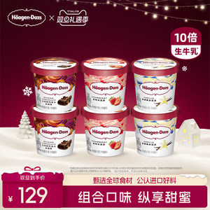 【冷链到家】哈根达斯冰淇淋六杯组合装经典草莓巧克力味冰激凌
