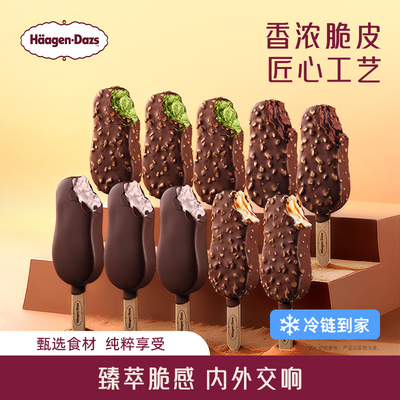 【冷链到家】哈根达斯冰淇淋脆皮条10支装经典巧克力草莓多种雪糕