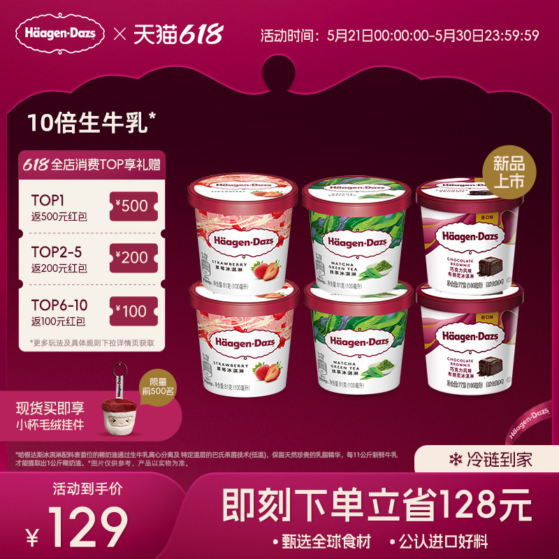 【冷链到家】哈根达斯冰淇淋六杯组合装经典草莓巧克力味冰激凌