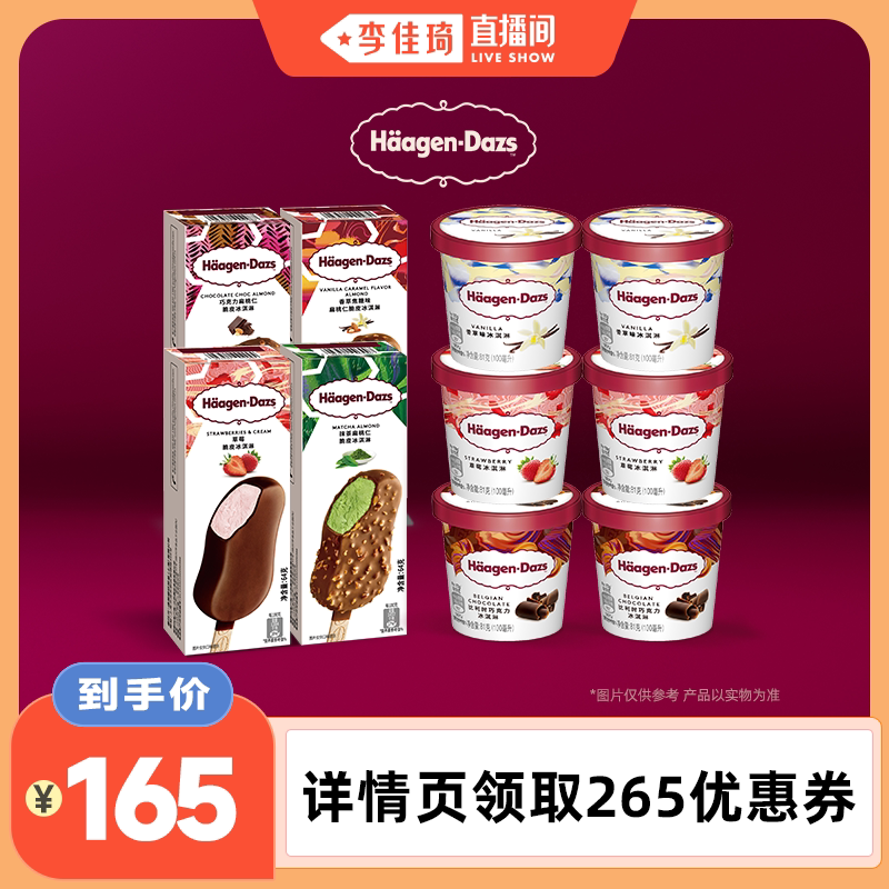 【李佳琦直播间】哈根达斯6联杯+4脆皮条冰淇淋雪糕