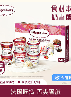 顺丰小杯冰淇淋哈根达斯