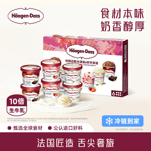 顺丰小杯冰淇淋哈根达斯