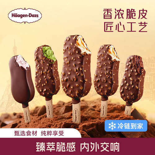 【冷链到家】哈根达斯冰淇淋脆皮条经典五支分享装巧克力草莓香草
