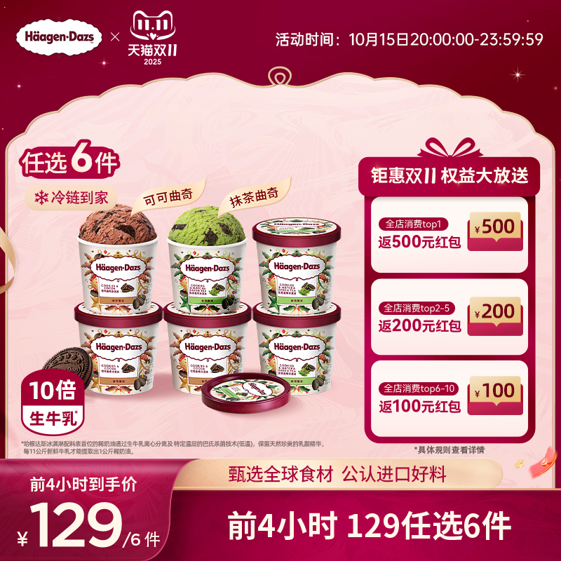 【冷链到家】哈根达斯冰淇淋草莓覆盆子口味巧克力冰淇淋
