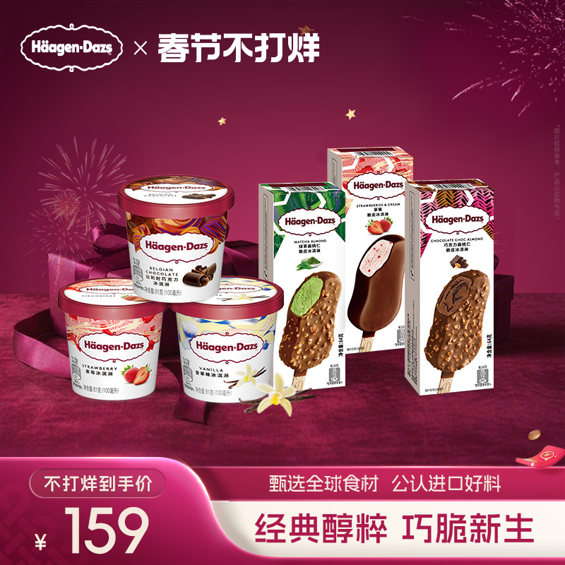 哈根达斯脆皮条组合装3+3冷链到家天猫258元
