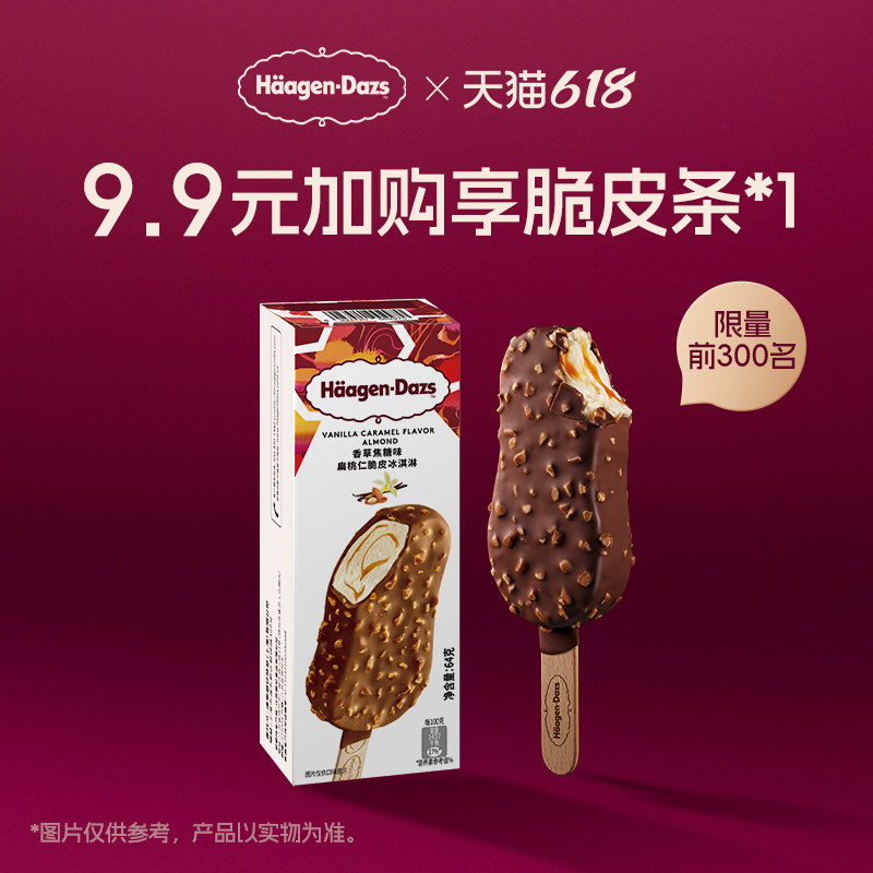 9.9加购脆皮条冰淇淋*1