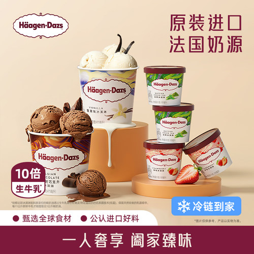 【冷链到家】哈根达斯冰淇淋经典小杯4+品脱2双重享受组合装