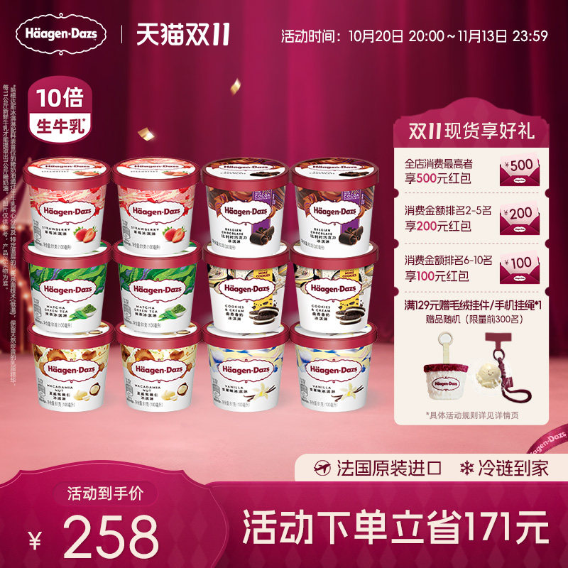 【冷链到家】哈根达斯冰淇淋12杯小杯多口味组合装草莓抹茶冰淇淋