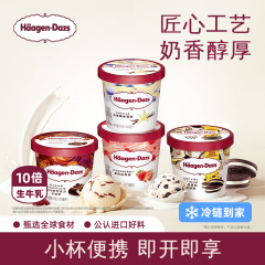 【冷链到家】哈根达斯冰淇淋四联杯经典草莓巧克力味冰激凌