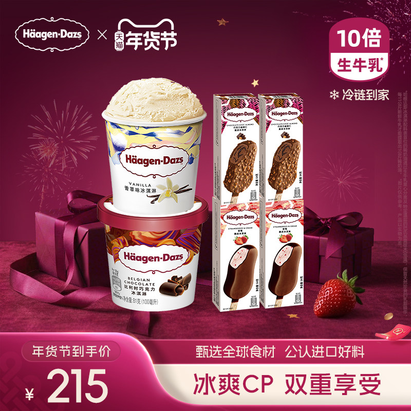 【冷链到家】哈根达斯冰淇淋经典品脱2+脆皮条4双重享受组合装