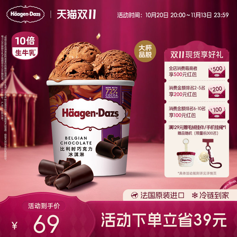 【冷链到家】哈根达斯冰淇淋经典品脱单杯多口味任选盒装雪糕