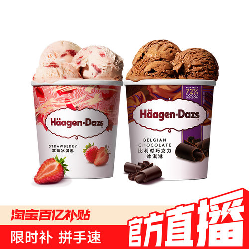 【冷链到家】哈根达斯冰淇淋经典品脱2杯香草巧克力雪糕冰激凌