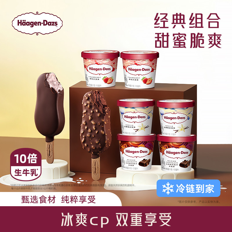 【百补】哈根达斯冰淇淋脆皮条小杯支分享装巧克力草莓