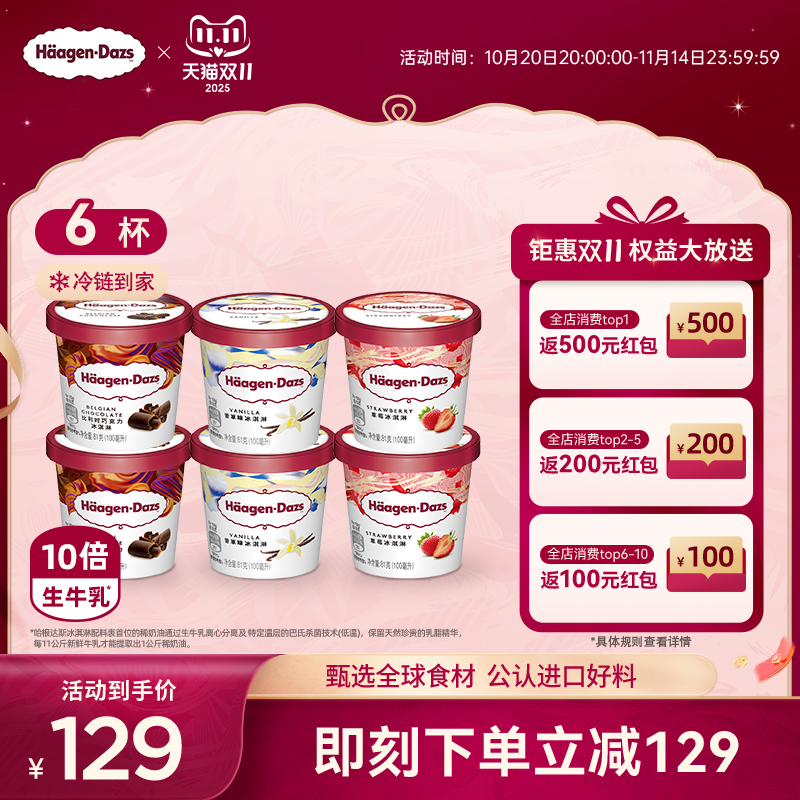 顺丰小杯冰淇淋哈根达斯