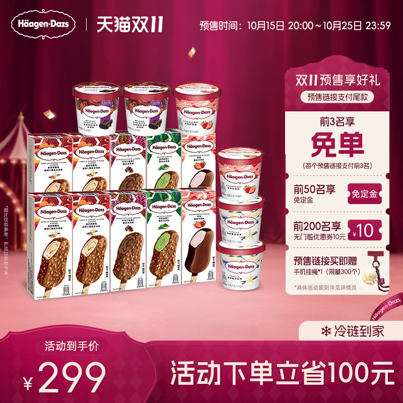 【冷链到家】哈根达斯冰淇淋小杯6+脆皮条10组合装巧克力