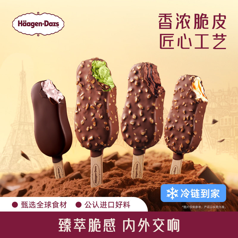 【冷链到家】哈根达斯冰淇淋脆皮条经典四支分享装巧克力草莓雪糕